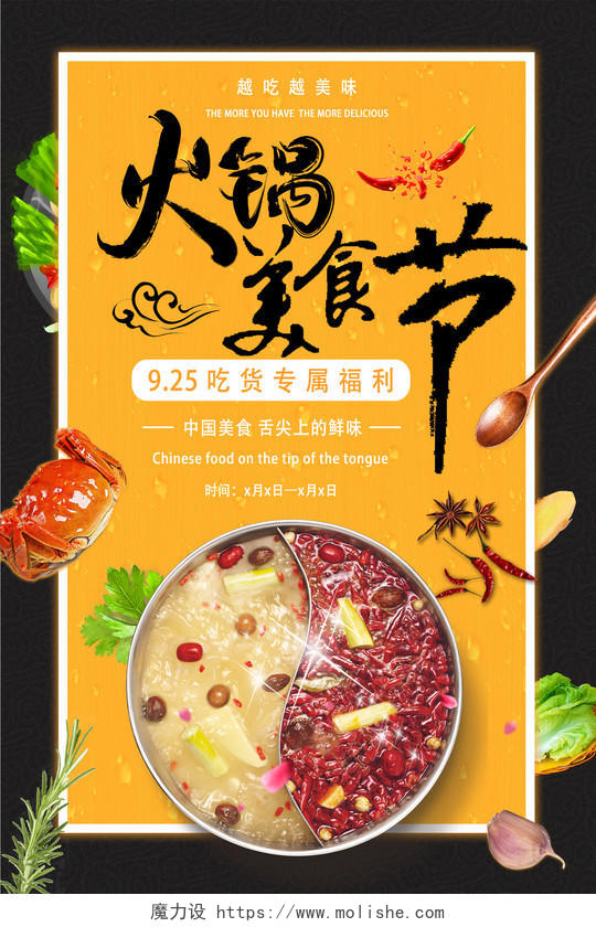 黄色简约火锅美食节火锅节促销海报